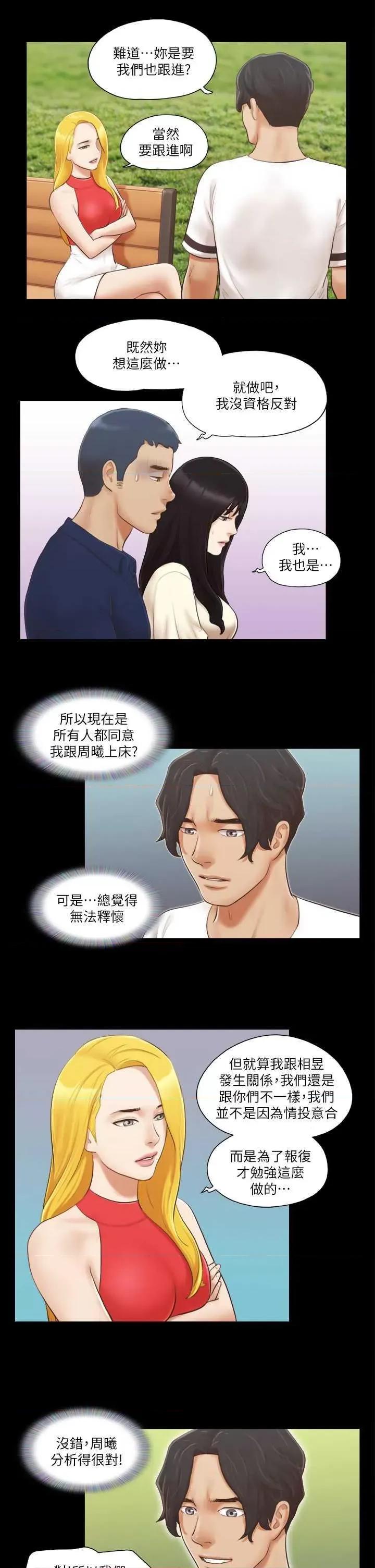 协议换爱 协议换爱(无码版) 18 第13页