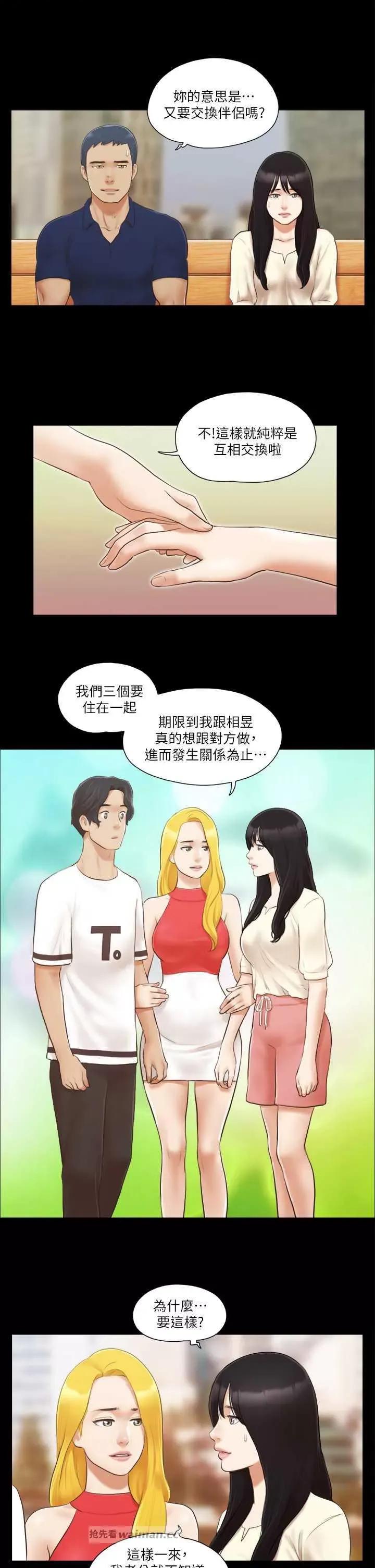 协议换爱 协议换爱(无码版) 18 第15页