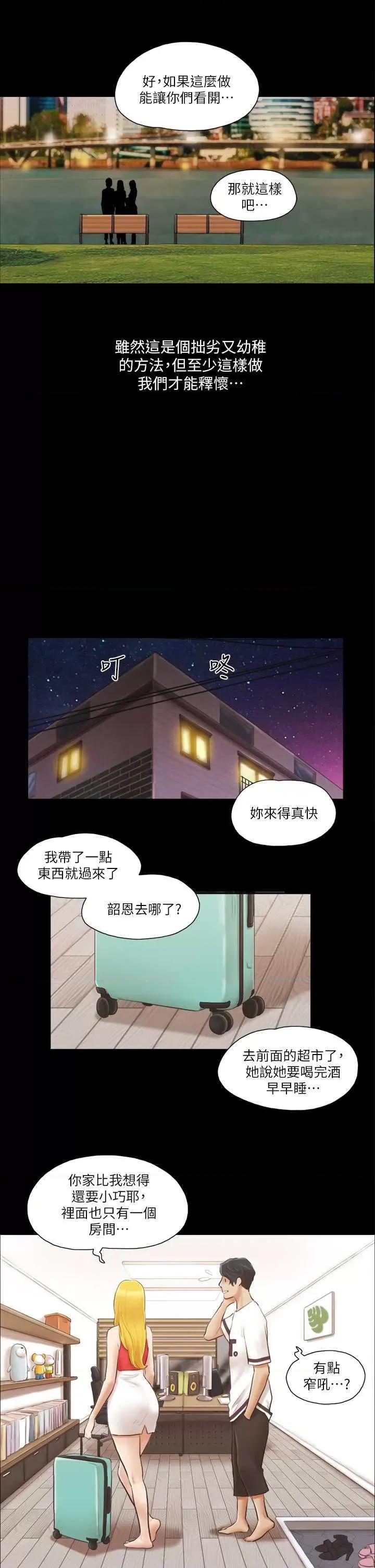 协议换爱 协议换爱(无码版) 18 第17页