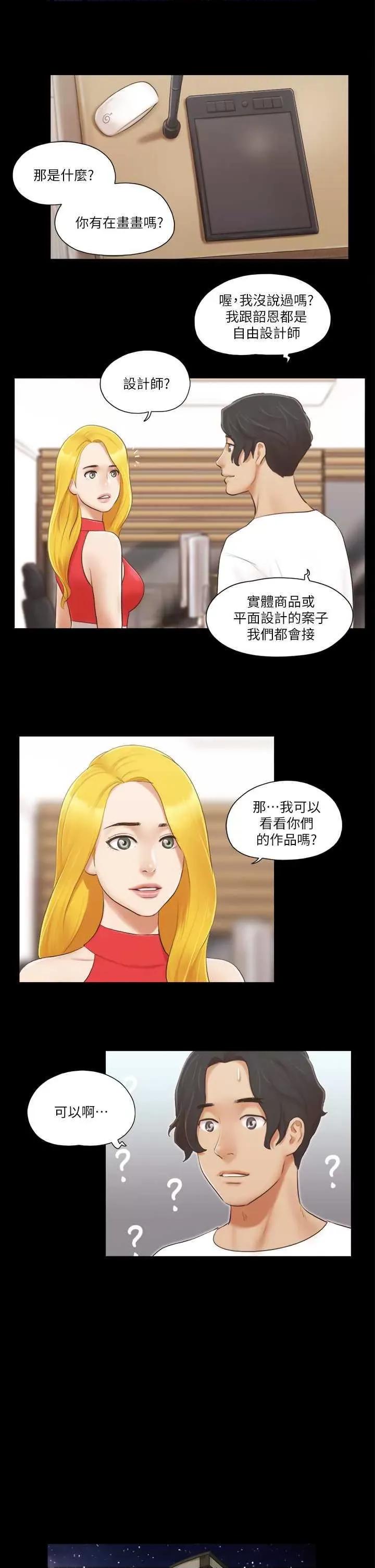 协议换爱 协议换爱(无码版) 18 第19页