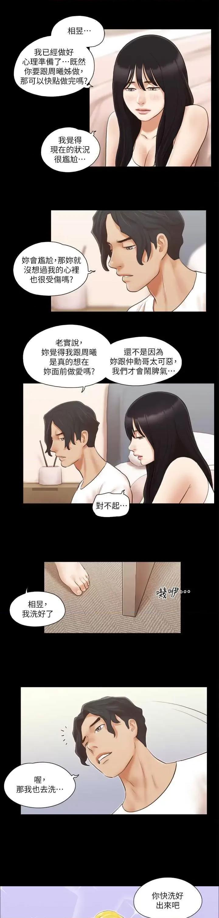 协议换爱 协议换爱(无码版) 18 第23页