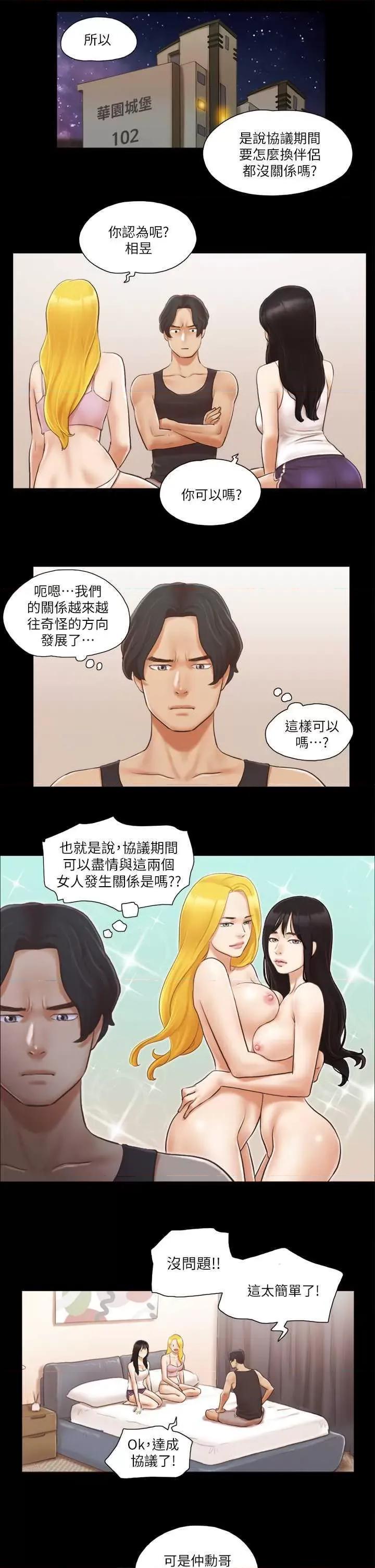 协议换爱 协议换爱(无码版) 19 第21页