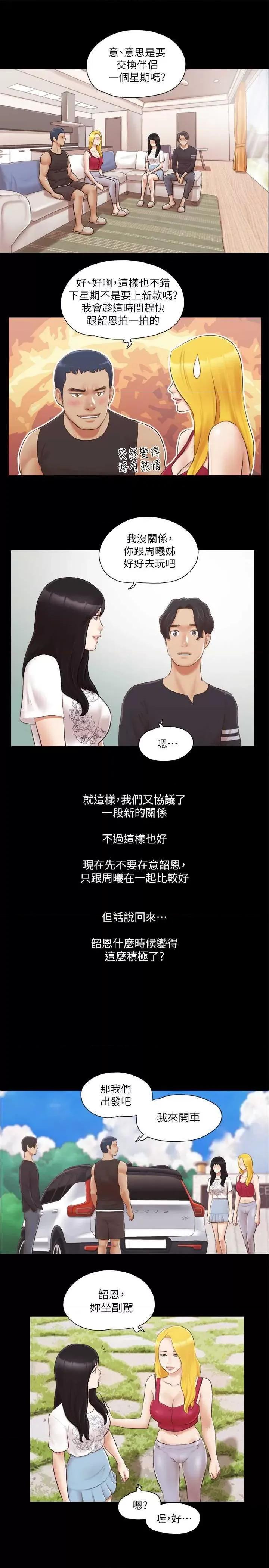 协议换爱 协议换爱(无码版) 24 第23页