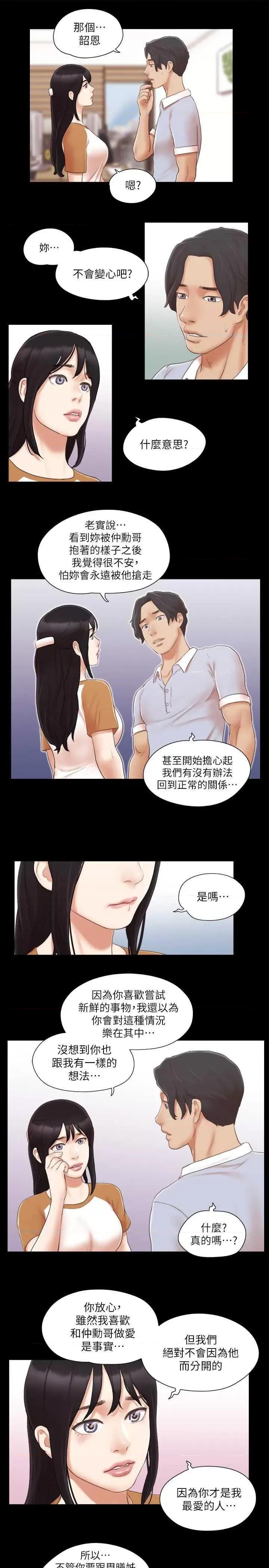 协议换爱 协议换爱(无码版) 25 第19页