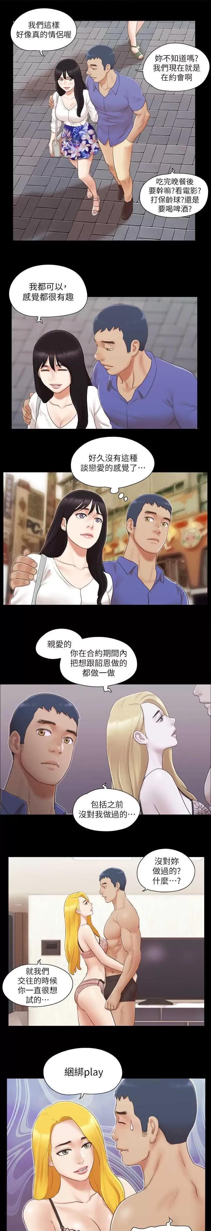 协议换爱 协议换爱(无码版) 25 第23页