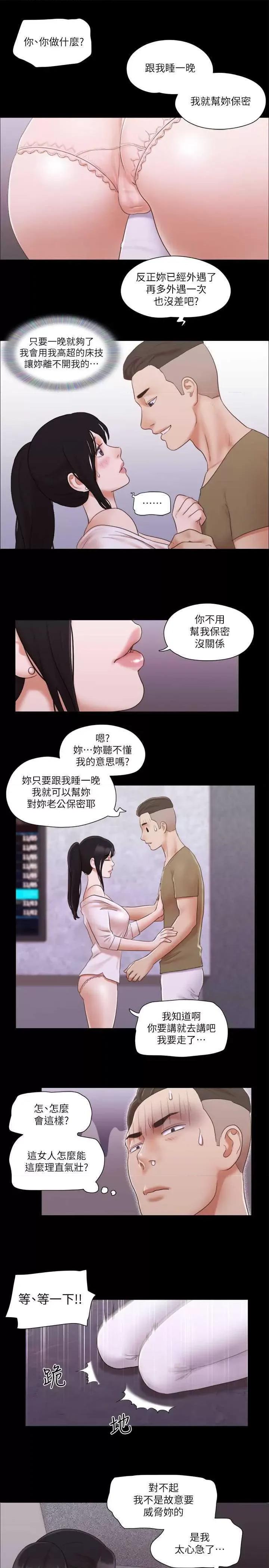 协议换爱 协议换爱(无码版) 26 第19页