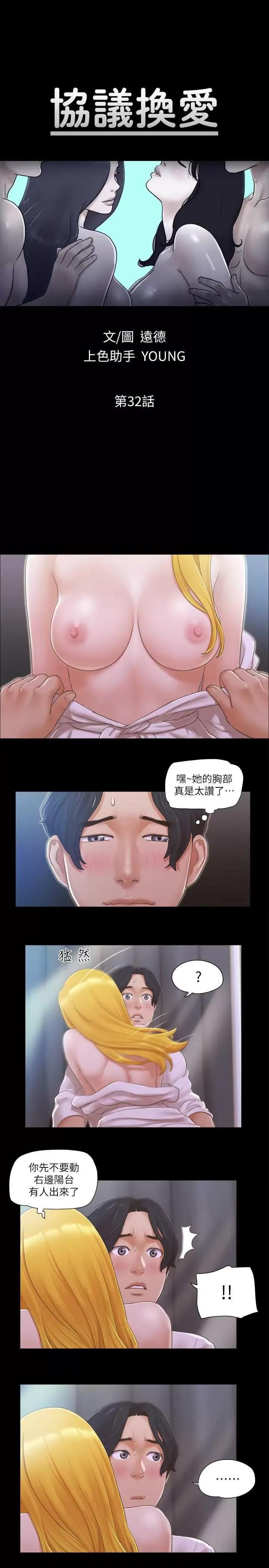 协议换爱 协议换爱(无码版) 32 第4页
