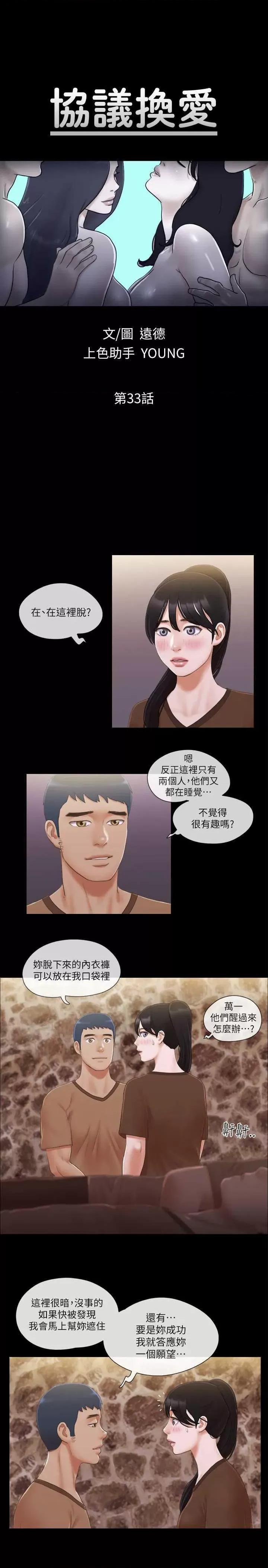协议换爱 协议换爱(无码版) 33 第3页