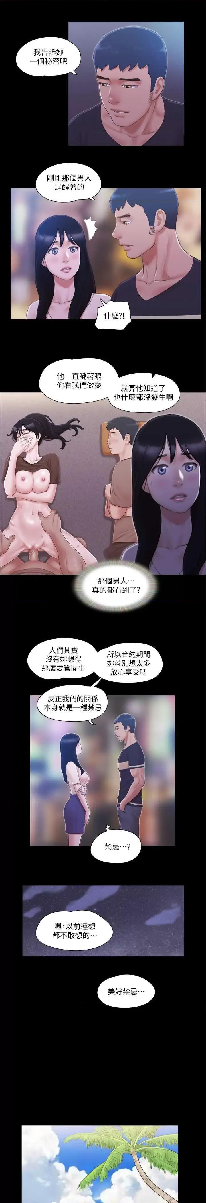 协议换爱 协议换爱(无码版) 34 第19页