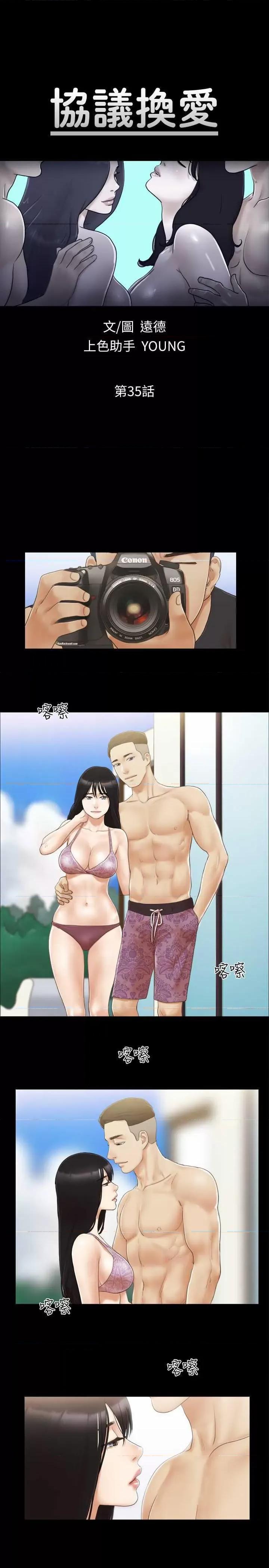 协议换爱 协议换爱(无码版) 35 第2页