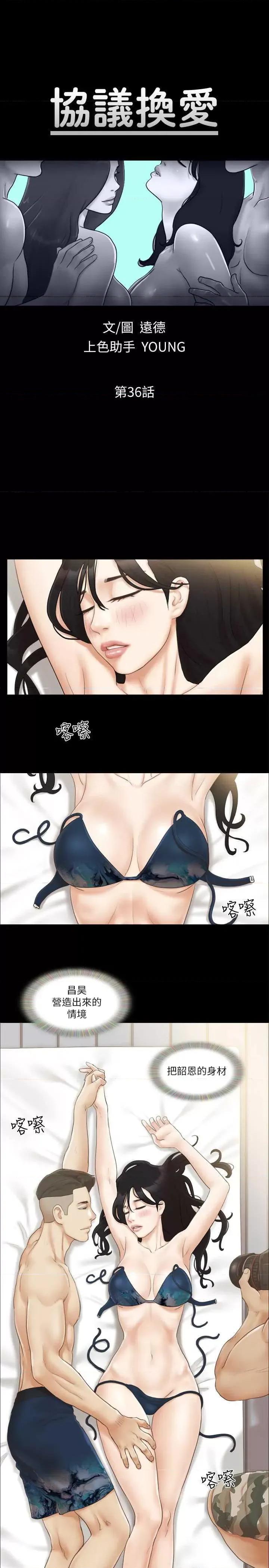 协议换爱 协议换爱(无码版) 36 第3页