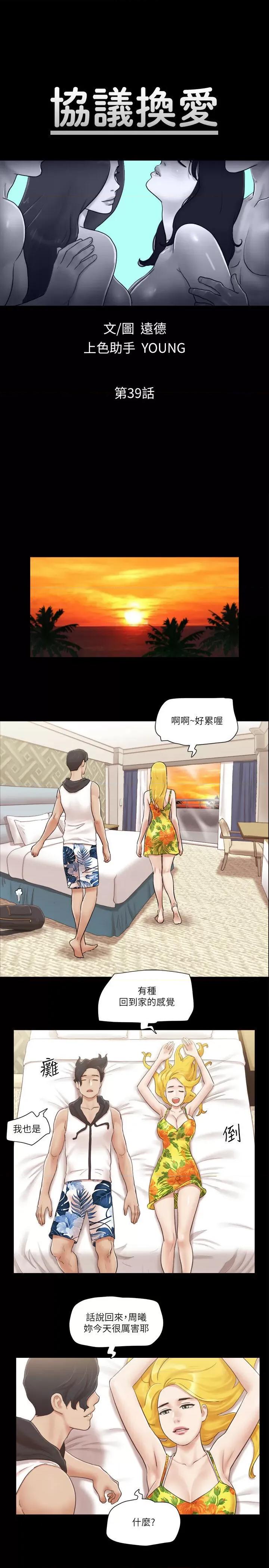 协议换爱 协议换爱(无码版) 39 第4页