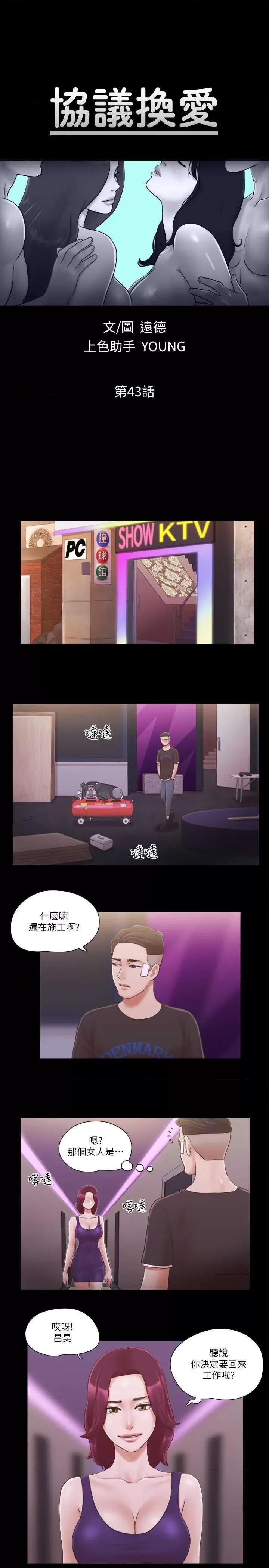 协议换爱 协议换爱(无码版) 43 第4页