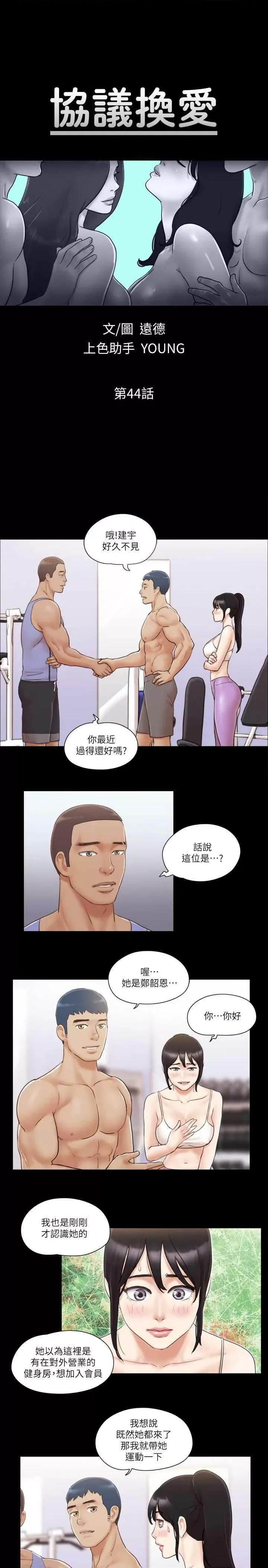 协议换爱 协议换爱(无码版) 44 第3页