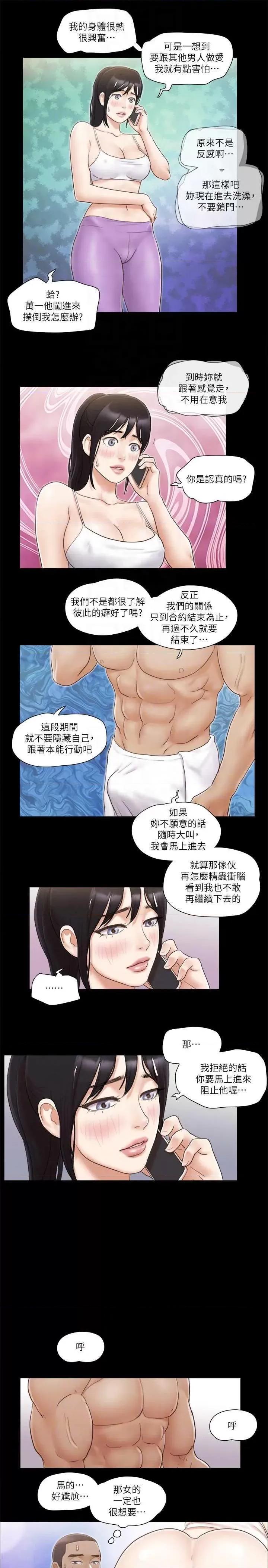 协议换爱 协议换爱(无码版) 45 第14页