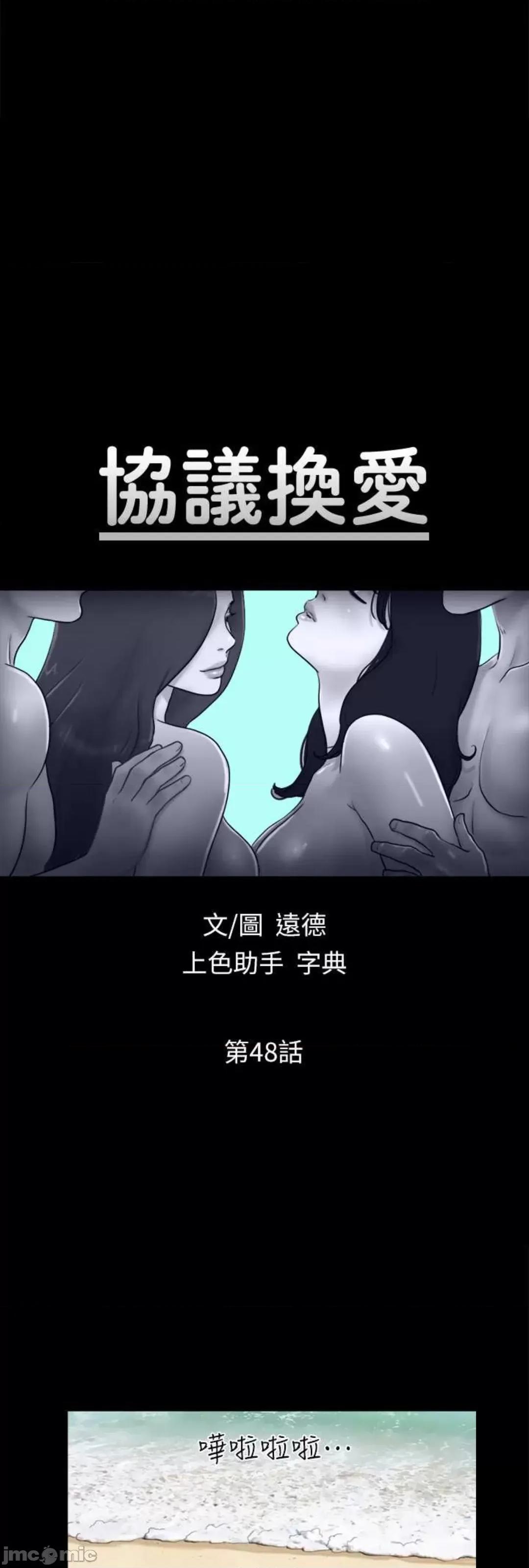 协议换爱 协议换爱(无码版) 48 第4页