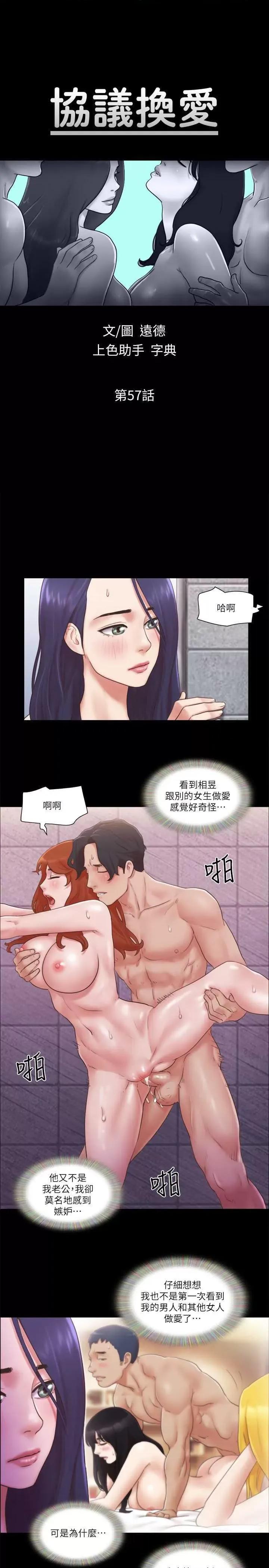 协议换爱 协议换爱(无码版) 57 第3页