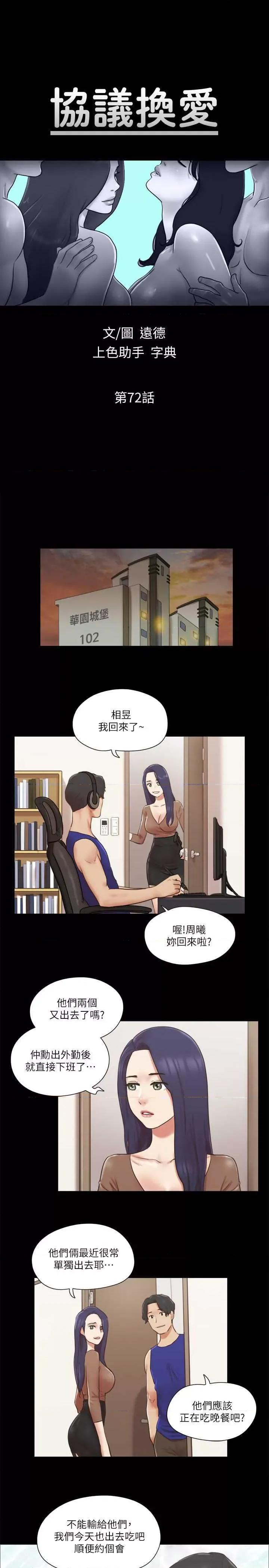 协议换爱 协议换爱(无码版) 72 第3页