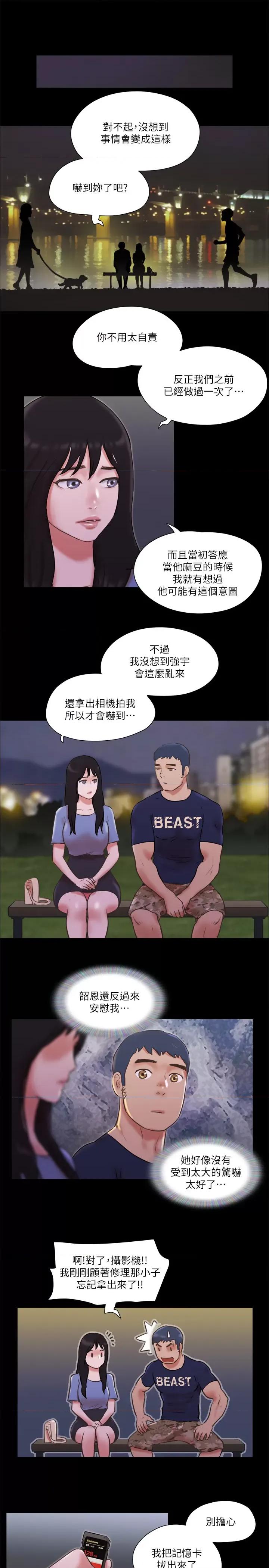 协议换爱 协议换爱(无码版) 73 第19页