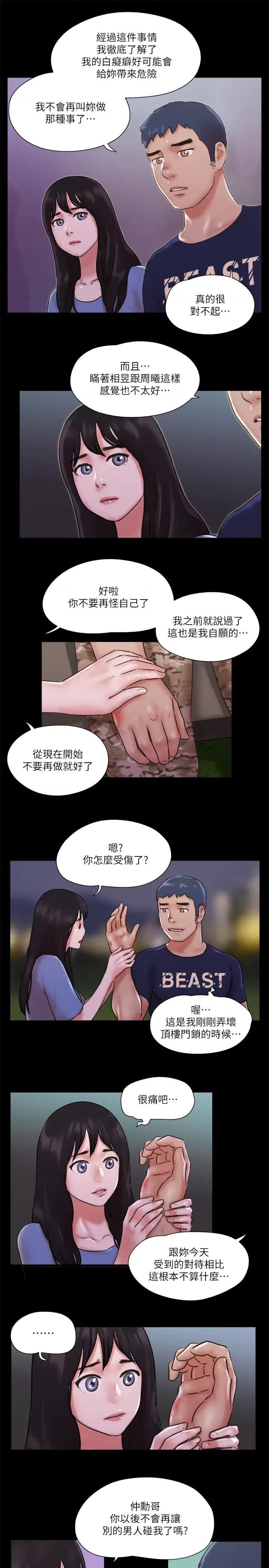 协议换爱 协议换爱(无码版) 73 第21页