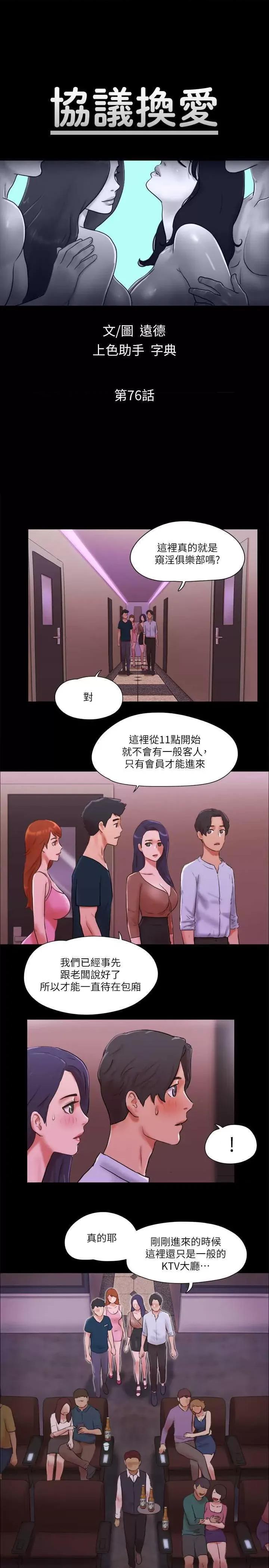 协议换爱 协议换爱(无码版) 76 第4页
