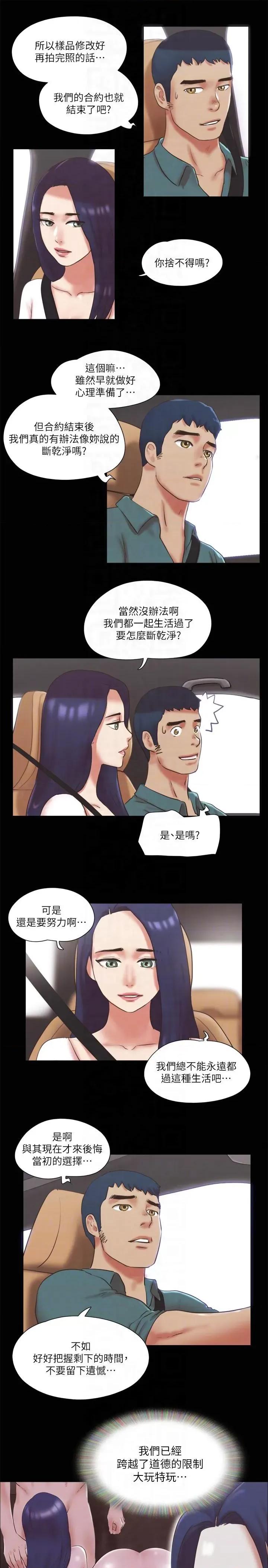 协议换爱 协议换爱(无码版) 79 第18页