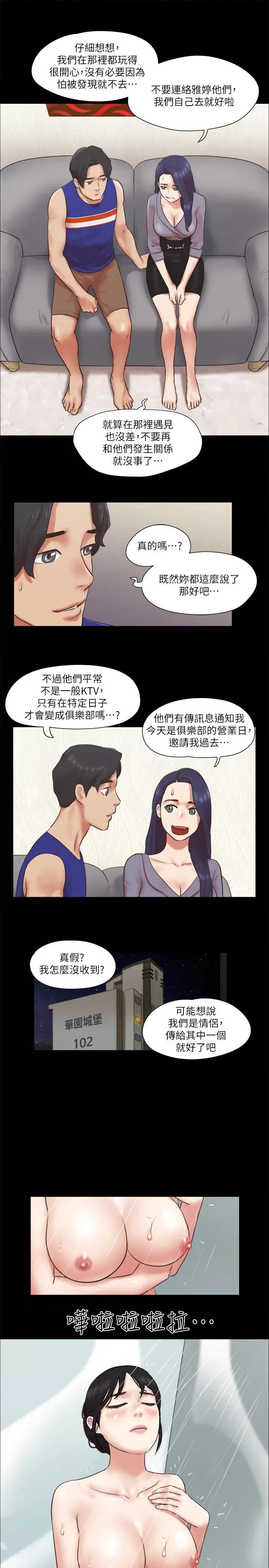 协议换爱 协议换爱(无码版) 80 第15页
