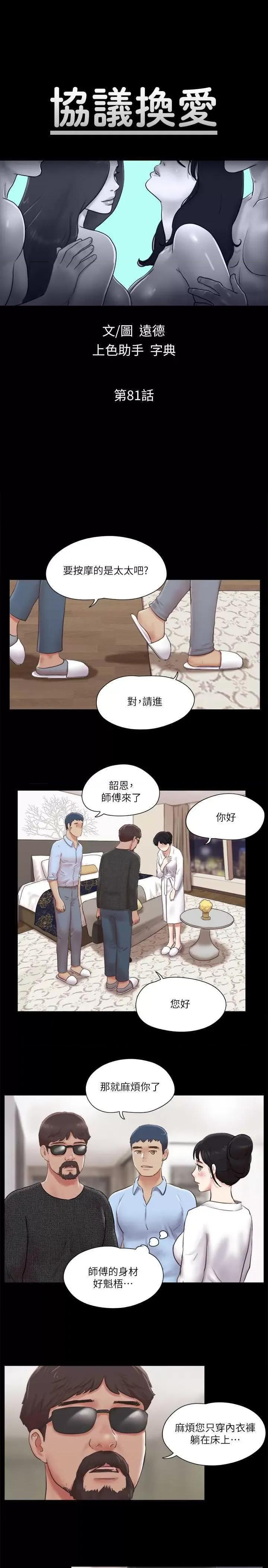 协议换爱 协议换爱(无码版) 81 第3页