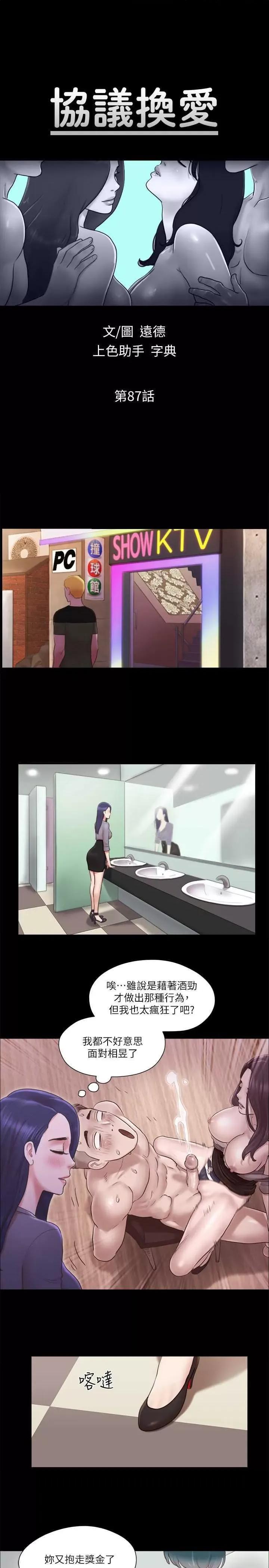 协议换爱 协议换爱(无码版) 87 第4页