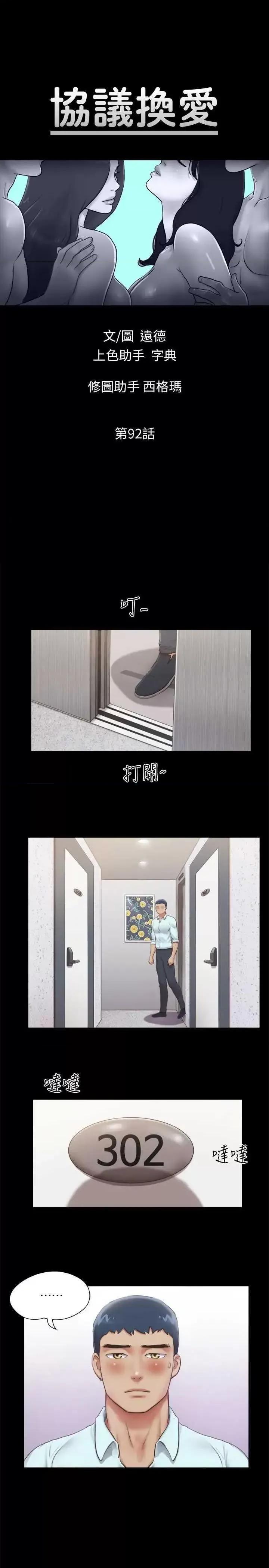 协议换爱 协议换爱(无码版) 92 第5页