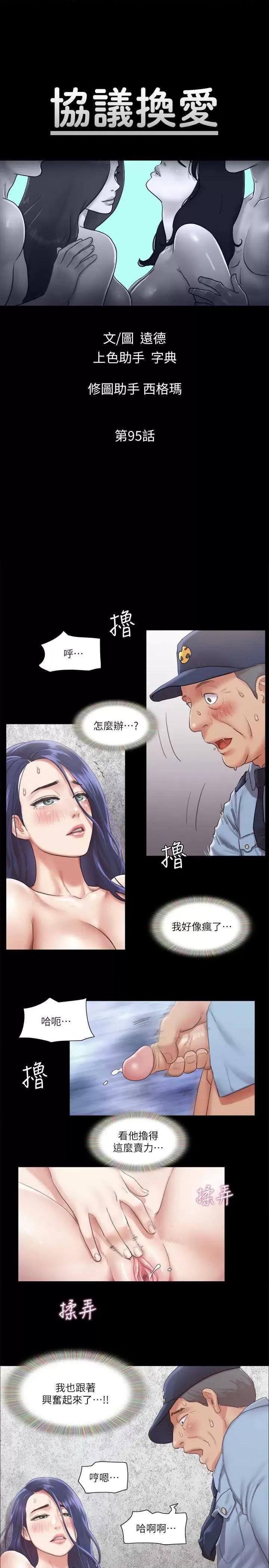 协议换爱 协议换爱(无码版) 95 第3页