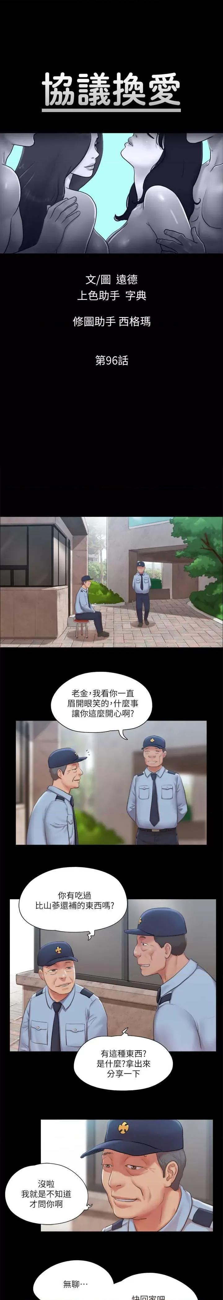 协议换爱 协议换爱(无码版) 96 第4页