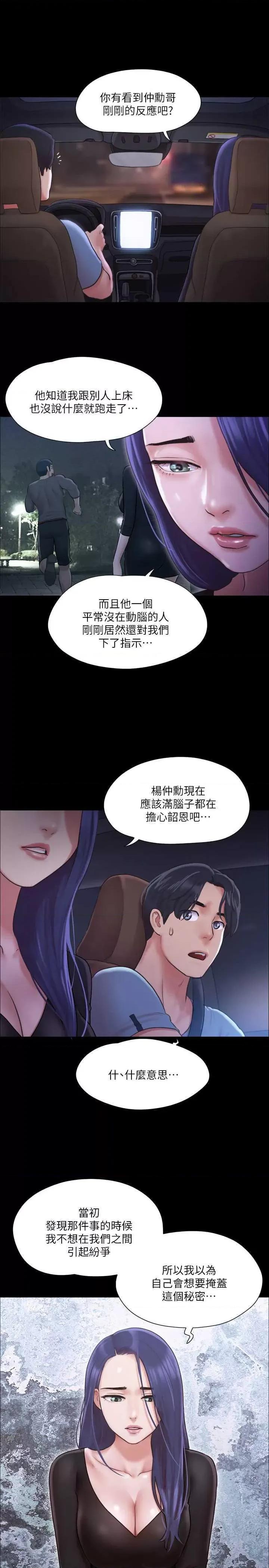 协议换爱 协议换爱(无码版) 105 第2页