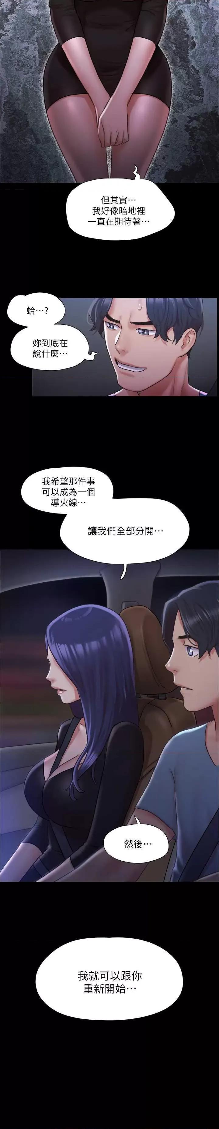 协议换爱 协议换爱(无码版) 105 第3页
