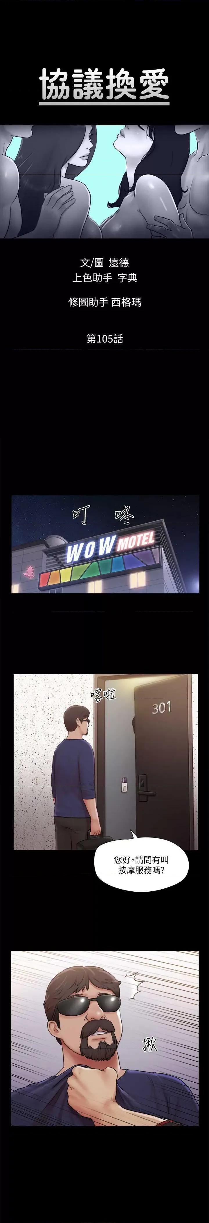 协议换爱 协议换爱(无码版) 105 第4页