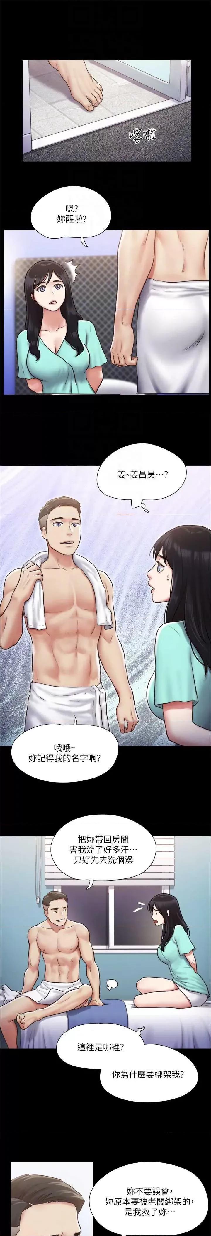协议换爱 协议换爱(无码版) 105 第14页