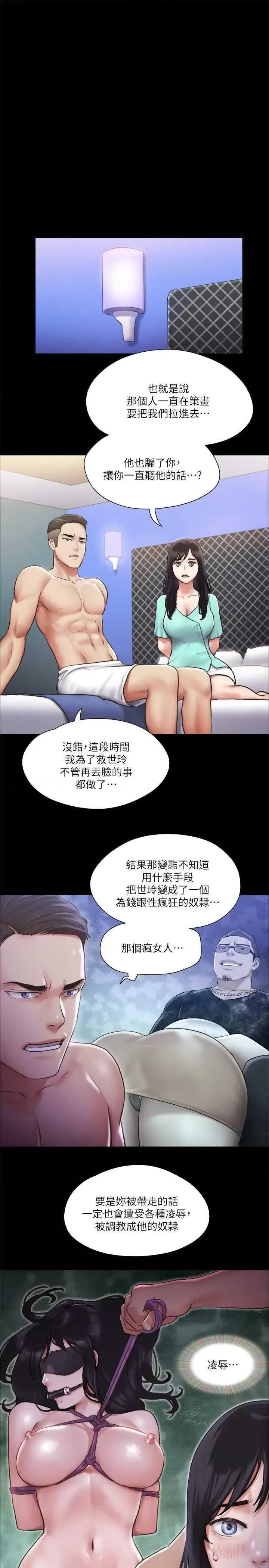 协议换爱 协议换爱(无码版) 105 第20页