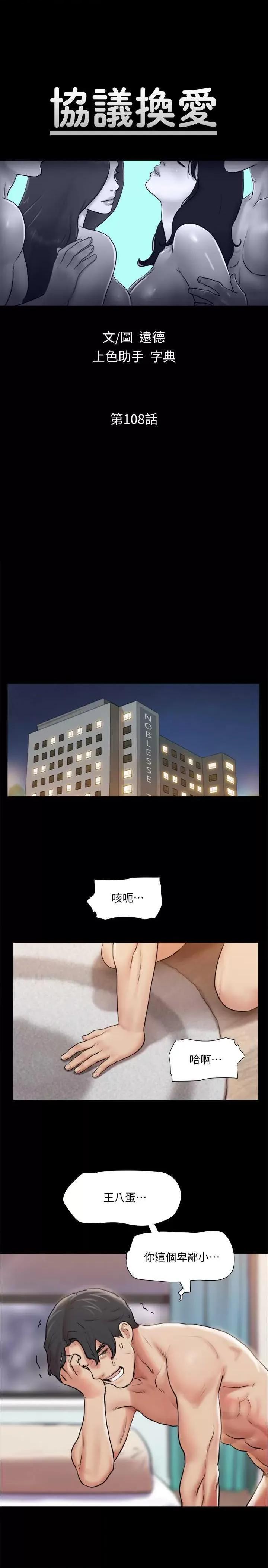 协议换爱 协议换爱(无码版) 108 第4页