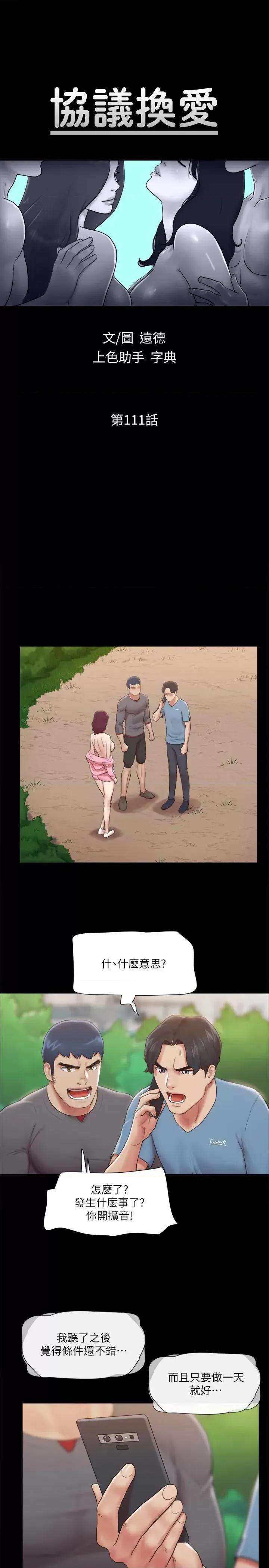 协议换爱 协议换爱(无码版) 111 第4页