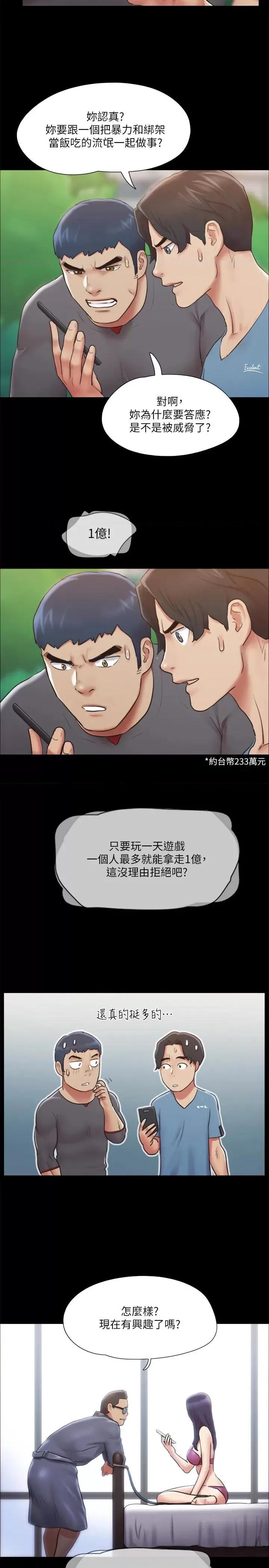 协议换爱 协议换爱(无码版) 111 第5页