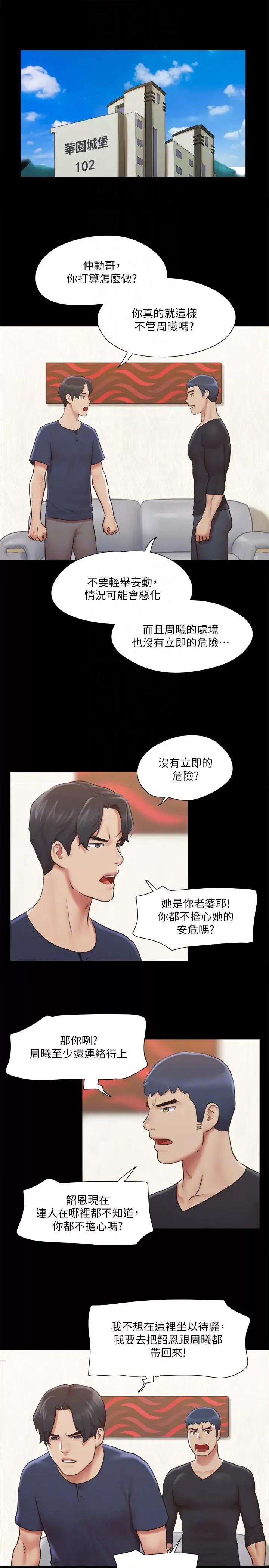 协议换爱 协议换爱(无码版) 111 第18页