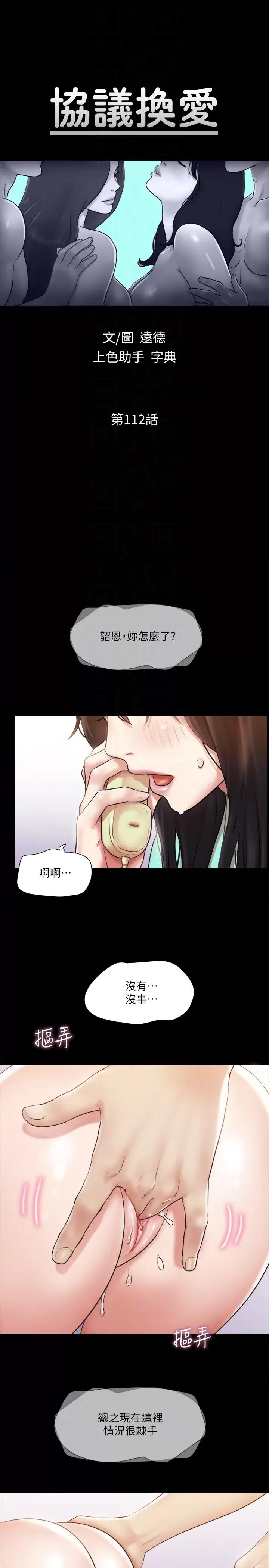 协议换爱 协议换爱(无码版) 112 第6页