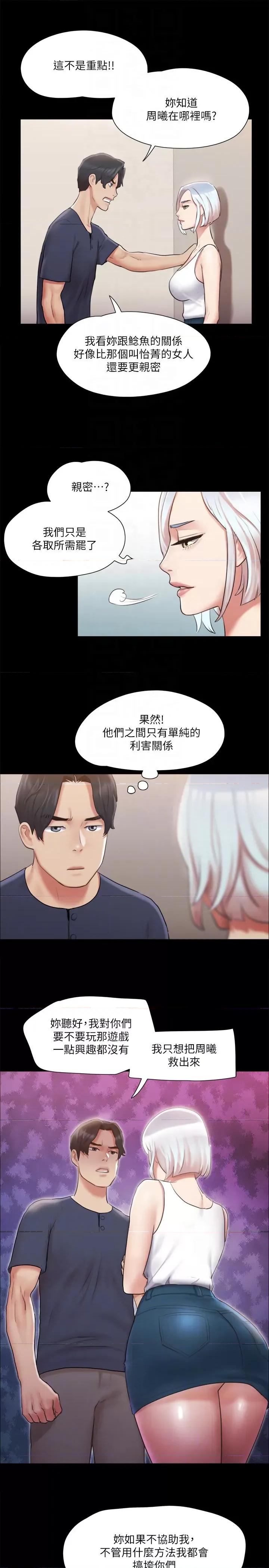 协议换爱 协议换爱(无码版) 112 第18页