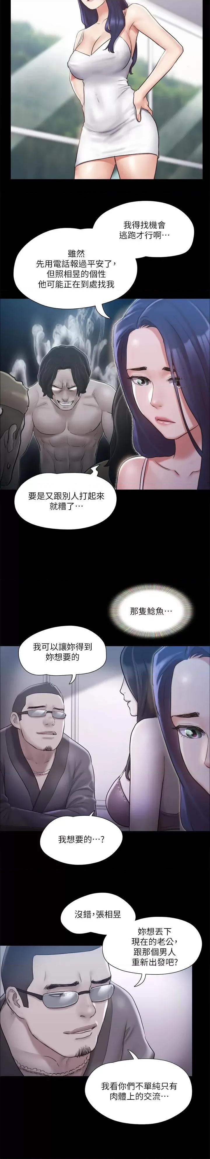 协议换爱 协议换爱(无码版) 112 第25页