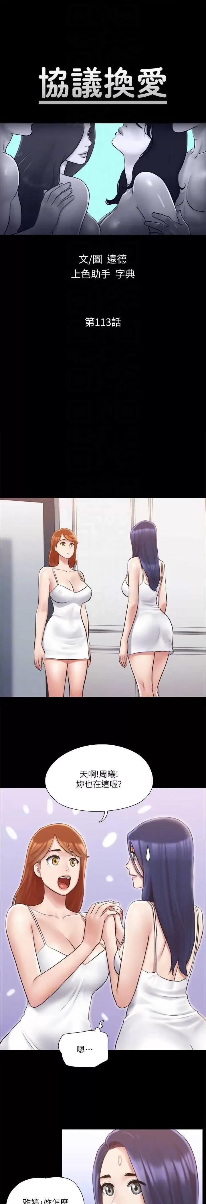协议换爱 协议换爱(无码版) 113 第6页
