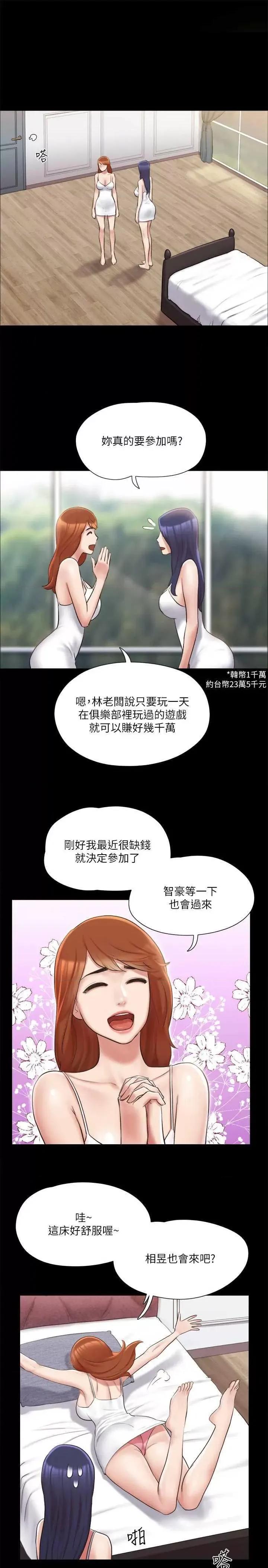 协议换爱 协议换爱(无码版) 113 第8页