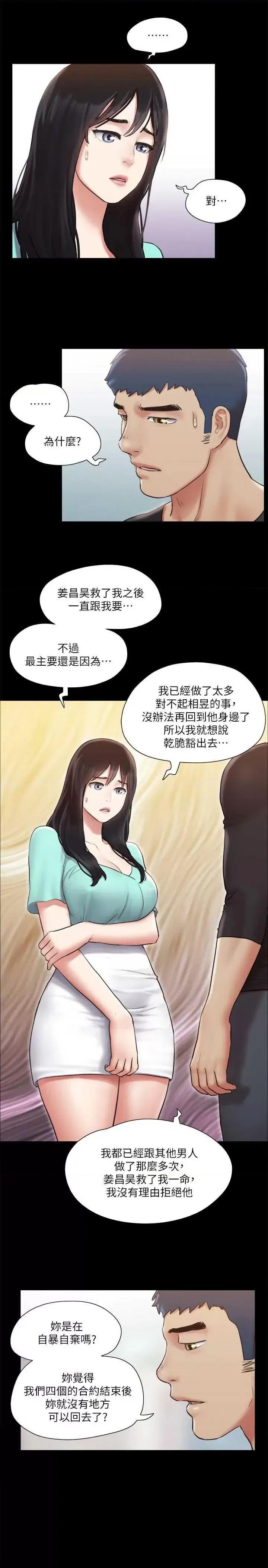 协议换爱 协议换爱(无码版) 113 第17页