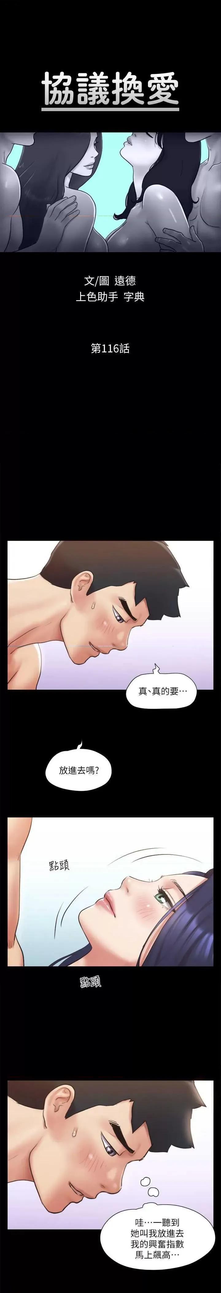 协议换爱 协议换爱(无码版) 116 第5页