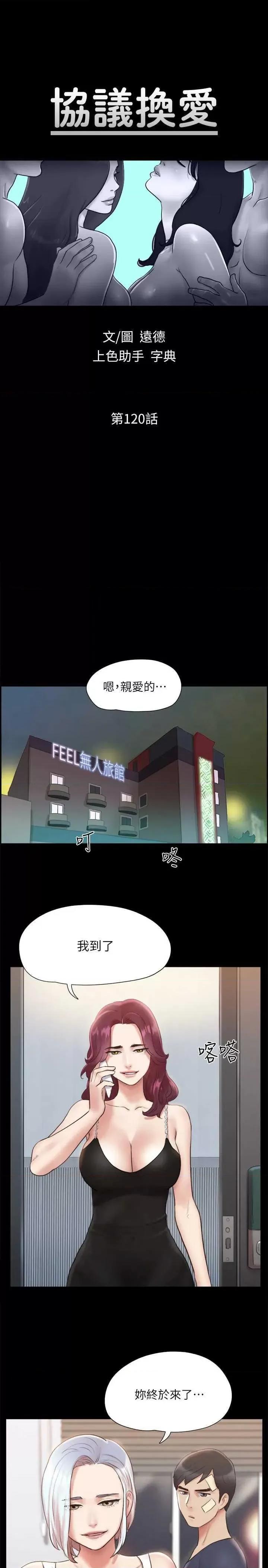 协议换爱 协议换爱(无码版) 120 第4页