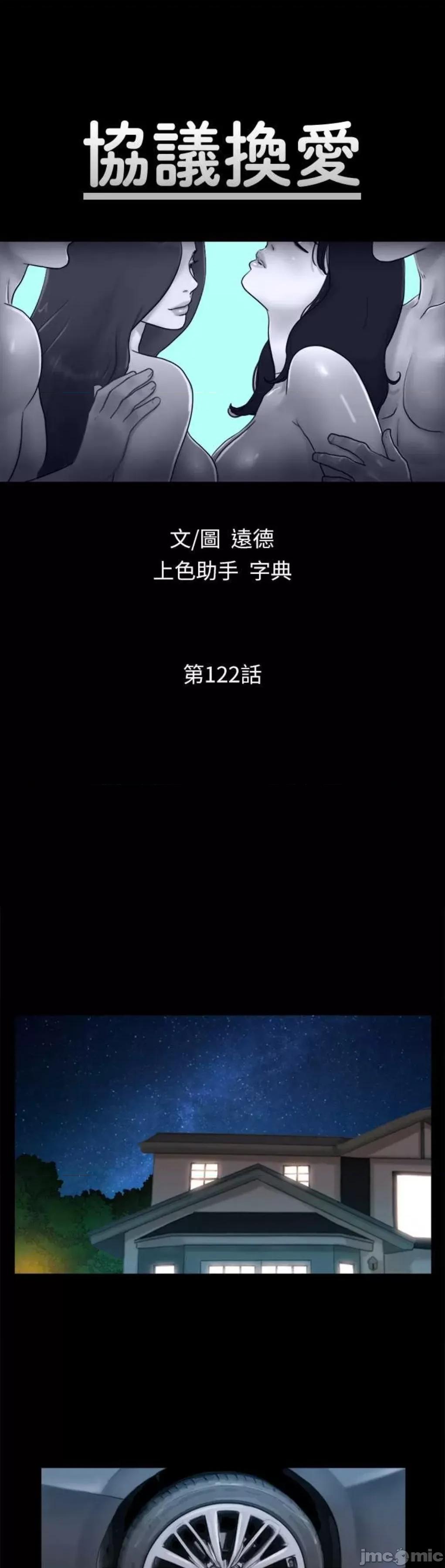 协议换爱 协议换爱(无码版) 122 第6页